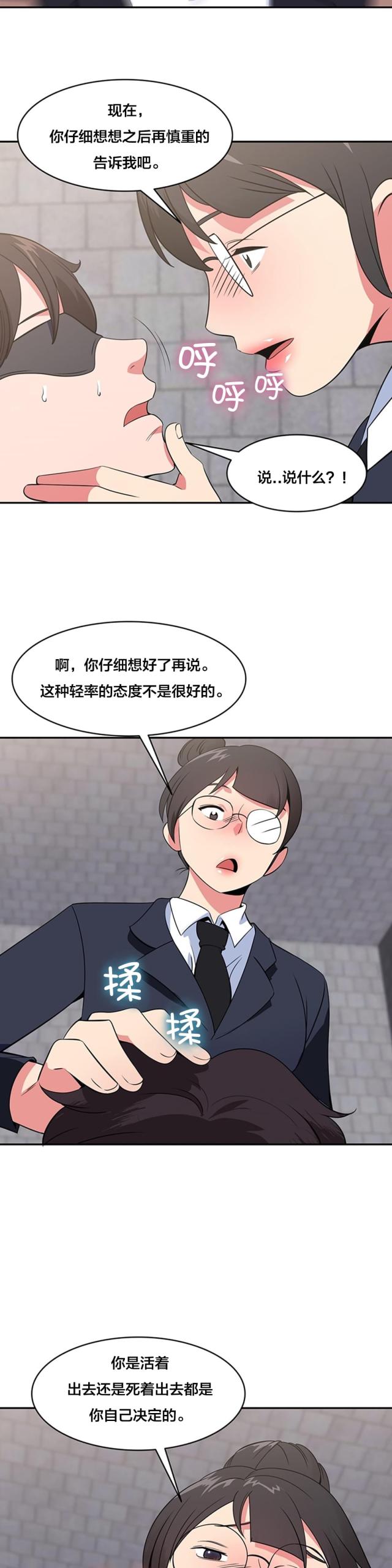 超时空偷菜漫画,第52话4图