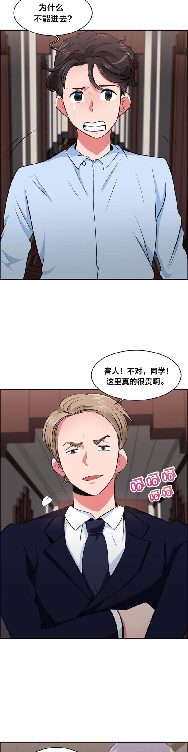 超时空偷菜漫画,第30话3图