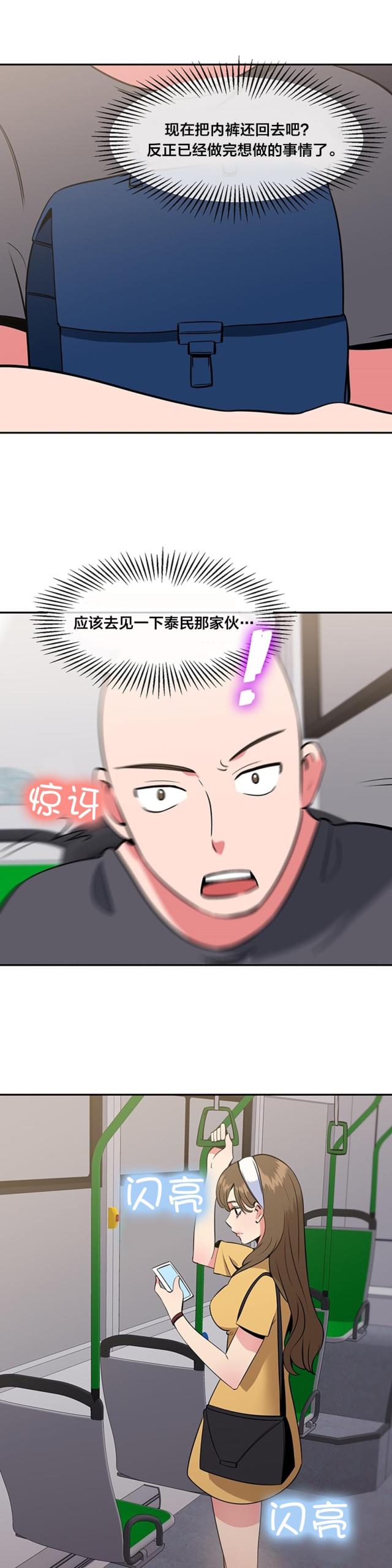 超时空偷菜漫画,第48话2图