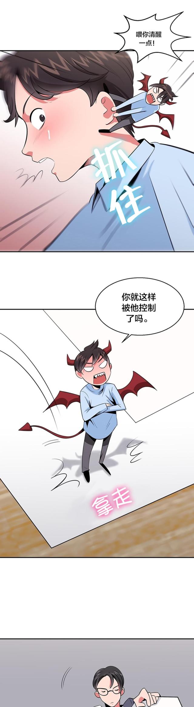 超时空大玩家电视剧免费观看漫画,第36话3图