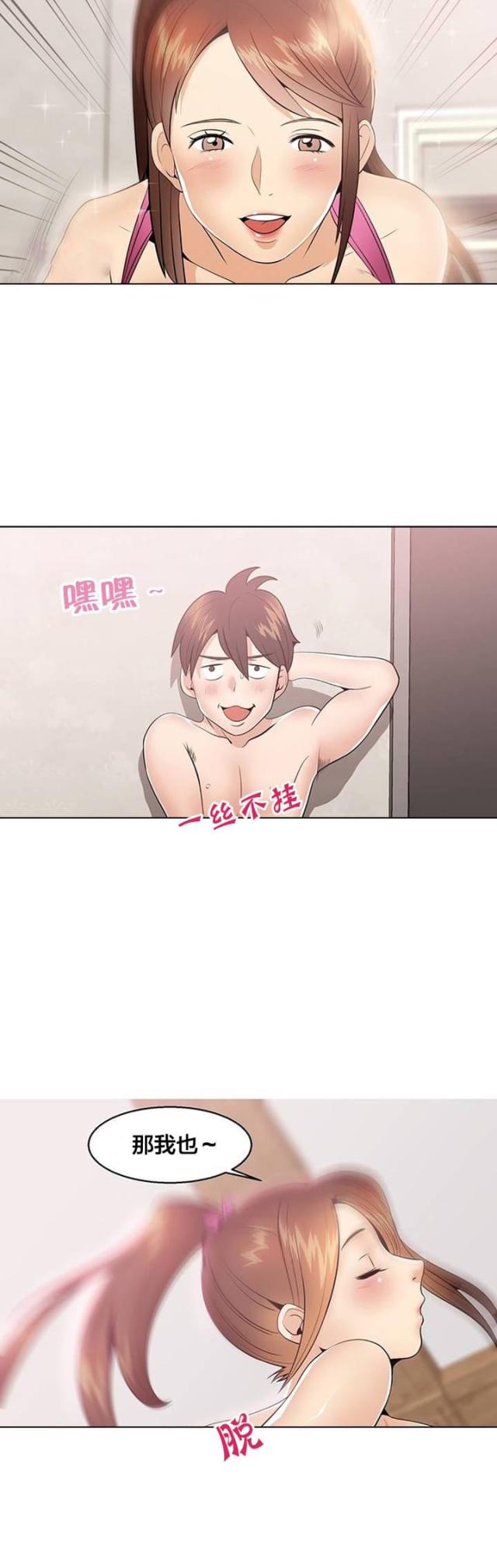 超时空偷菜漫画,第3话5图