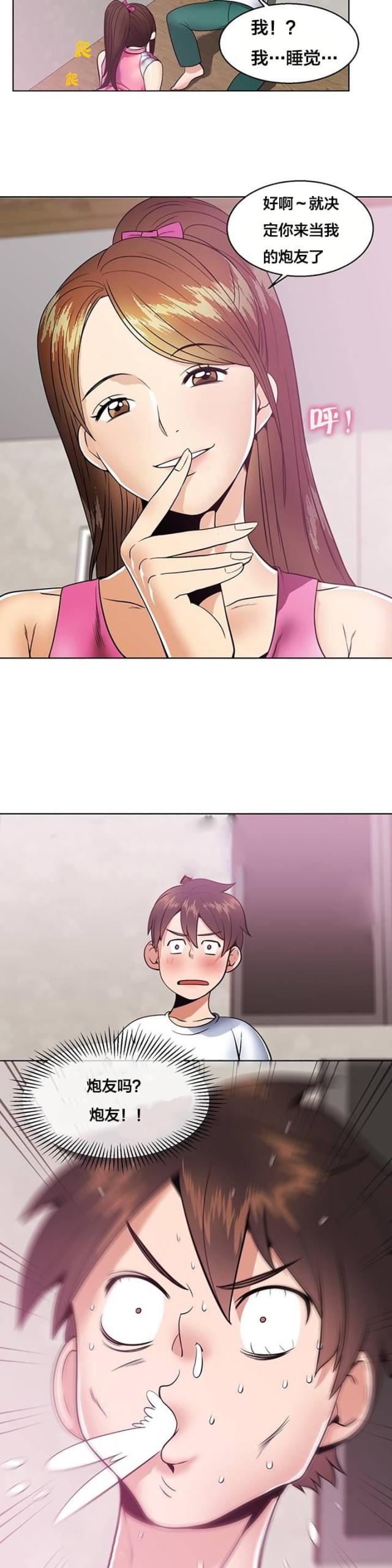 超时空偷菜漫画,第3话3图