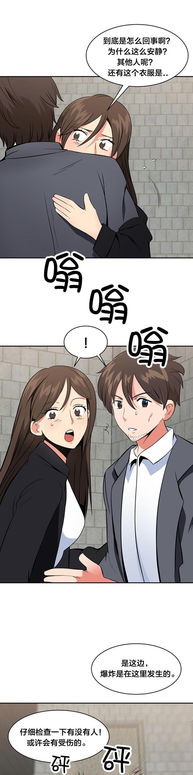 超时空偷菜漫画,第71话5图