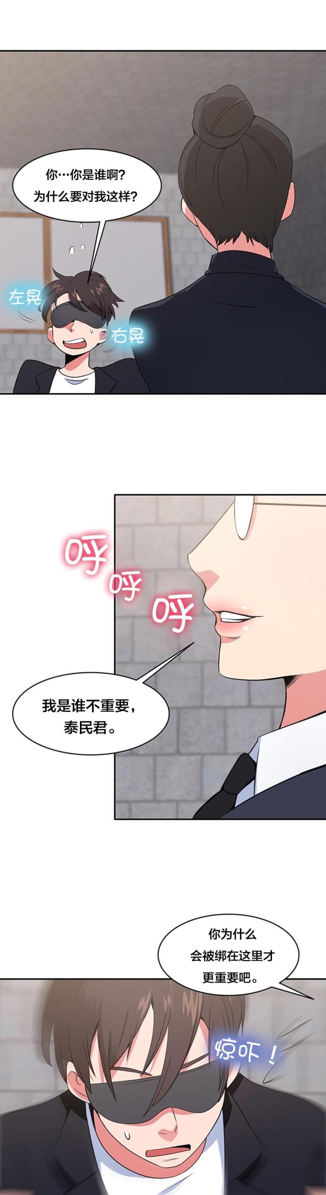 超时空偷菜漫画,第52话3图