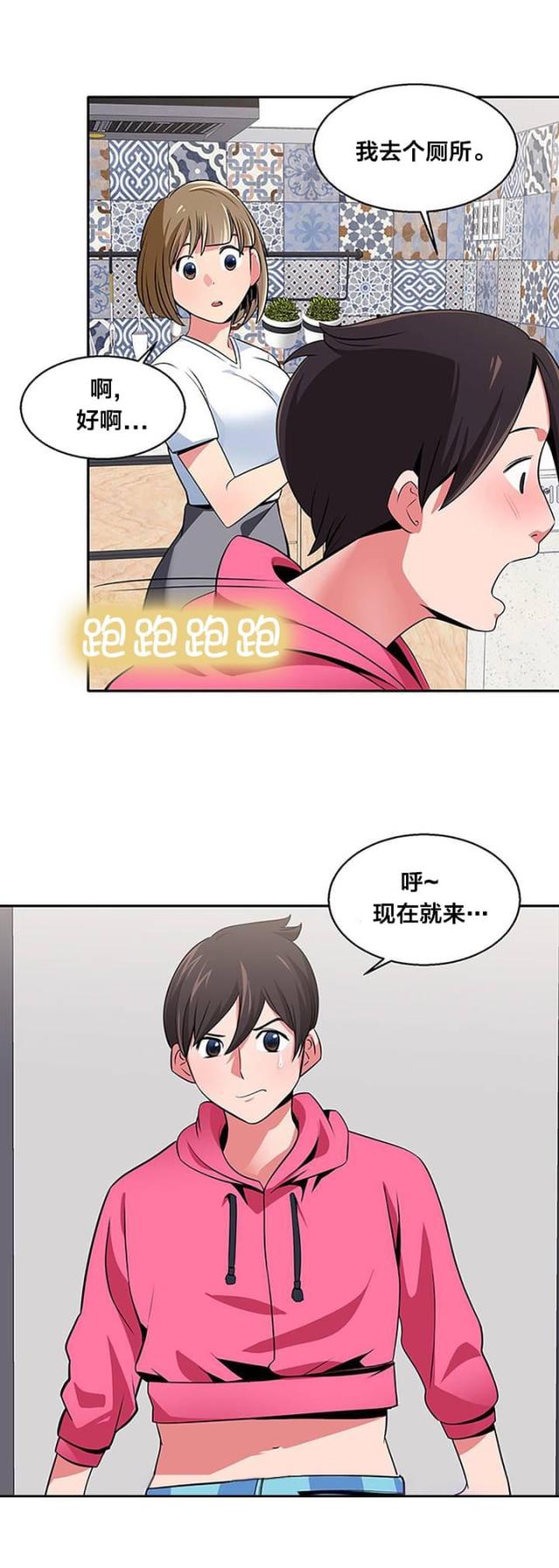 超时空偷菜漫画,第26话4图
