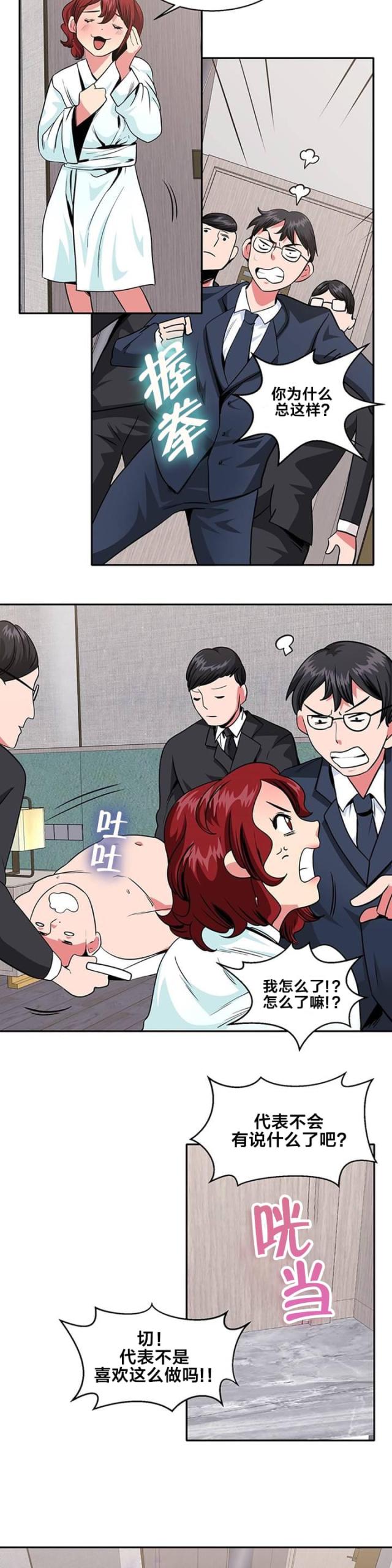 超时空偷菜漫画,第22话5图