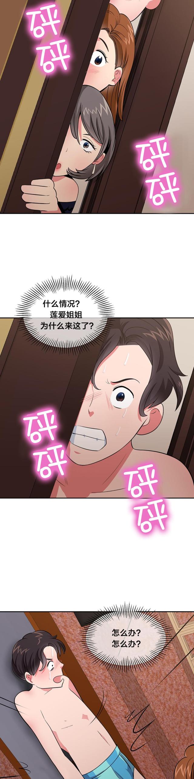 超时空偷菜漫画,第33话2图