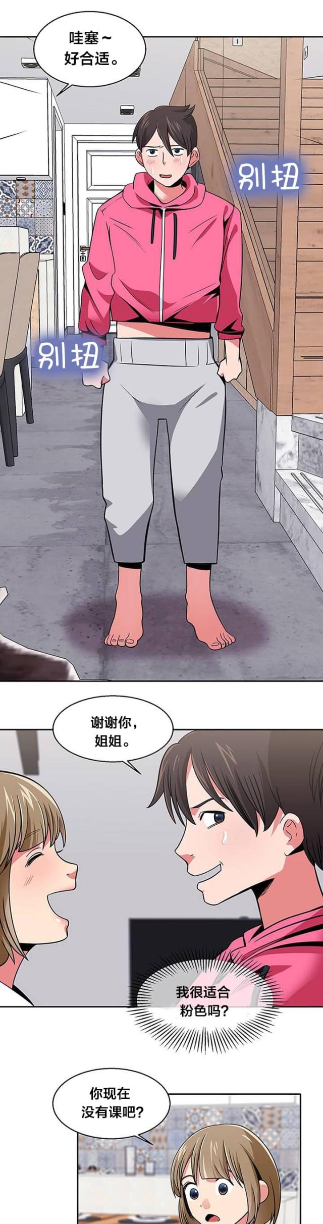 超时空偷菜漫画,第25话1图