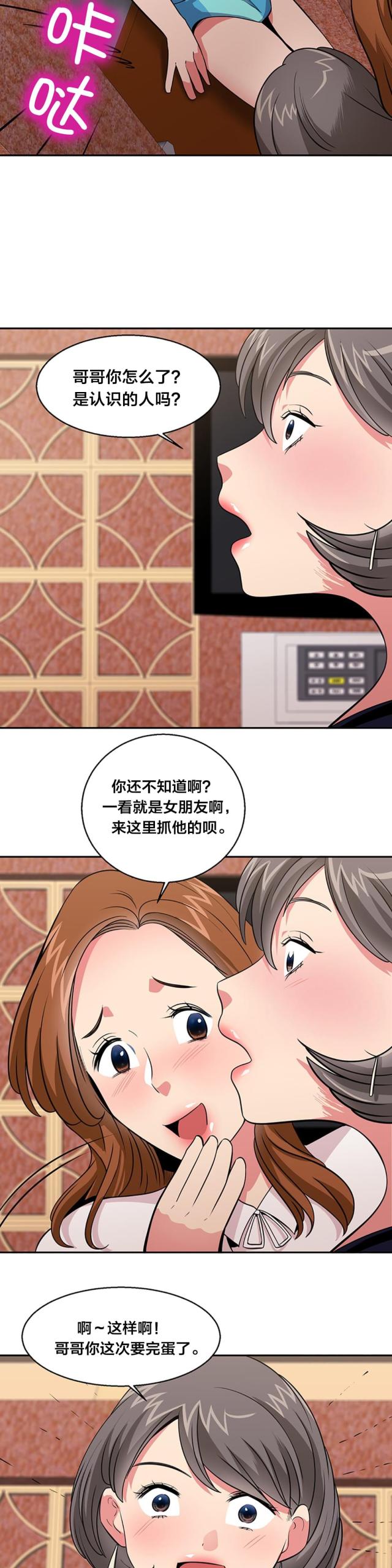 超时空偷菜漫画,第33话3图