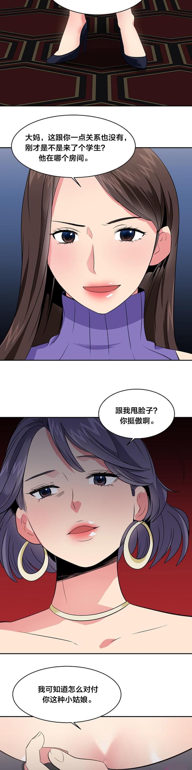 超时空偷菜漫画,第32话3图