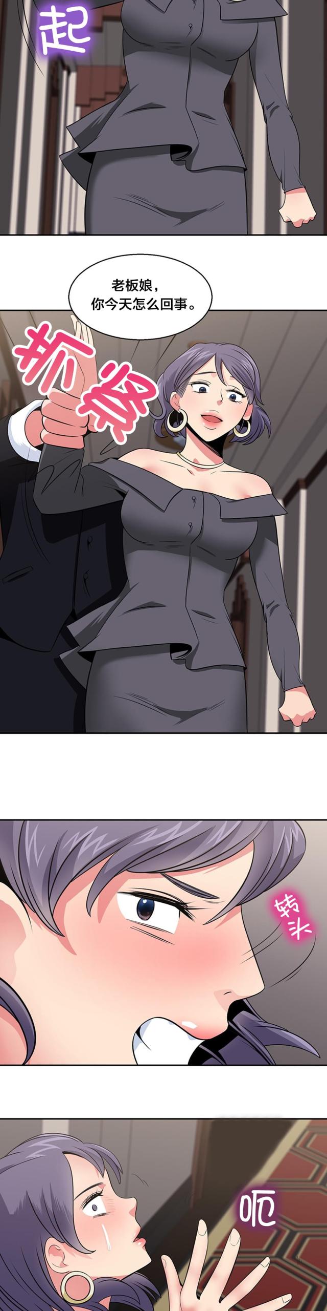 超时空偷菜漫画,第32话5图