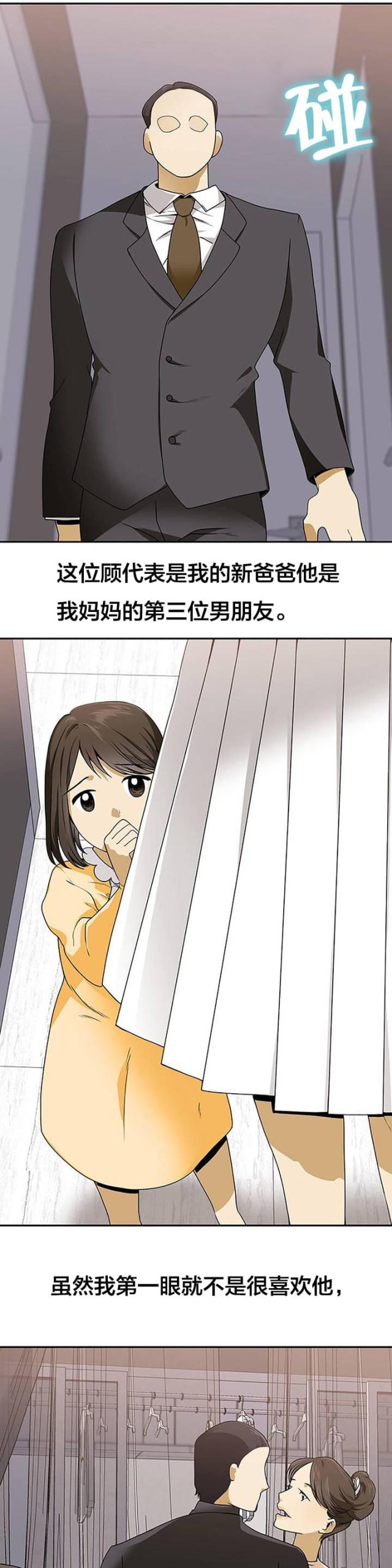 超时空偷菜漫画,第23话1图