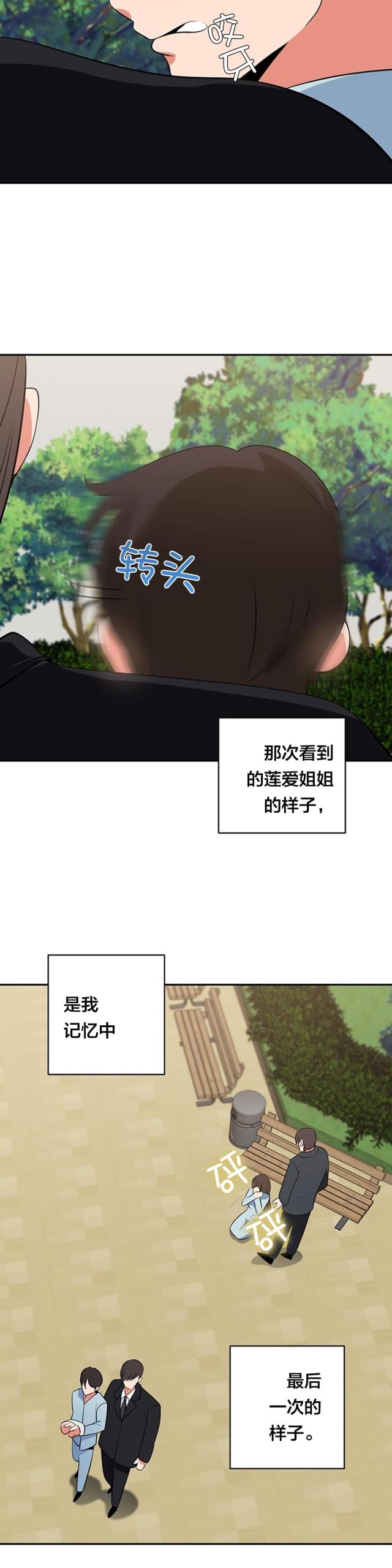 超时空偷菜漫画,第73话5图