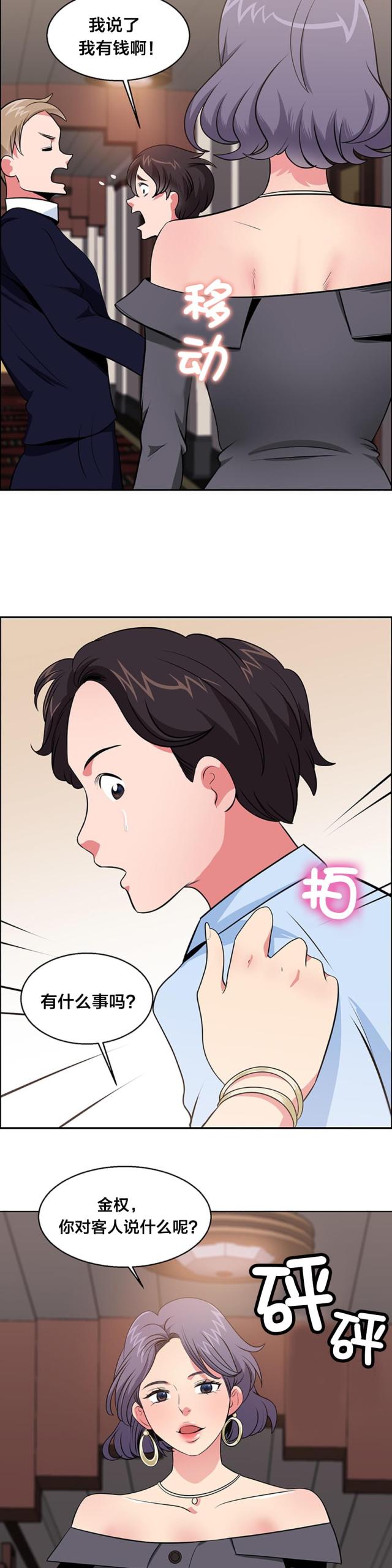 超时空偷菜漫画,第30话4图