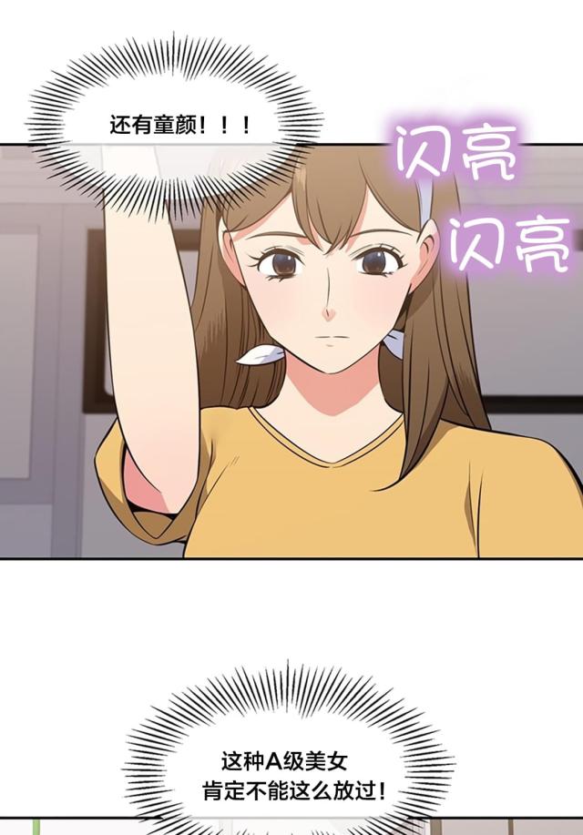 超时空偷菜漫画,第48话4图