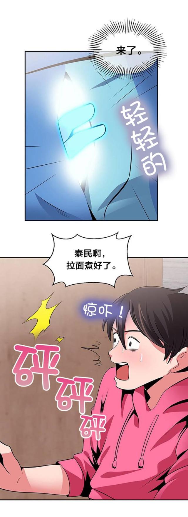 超时空偷菜漫画,第26话5图