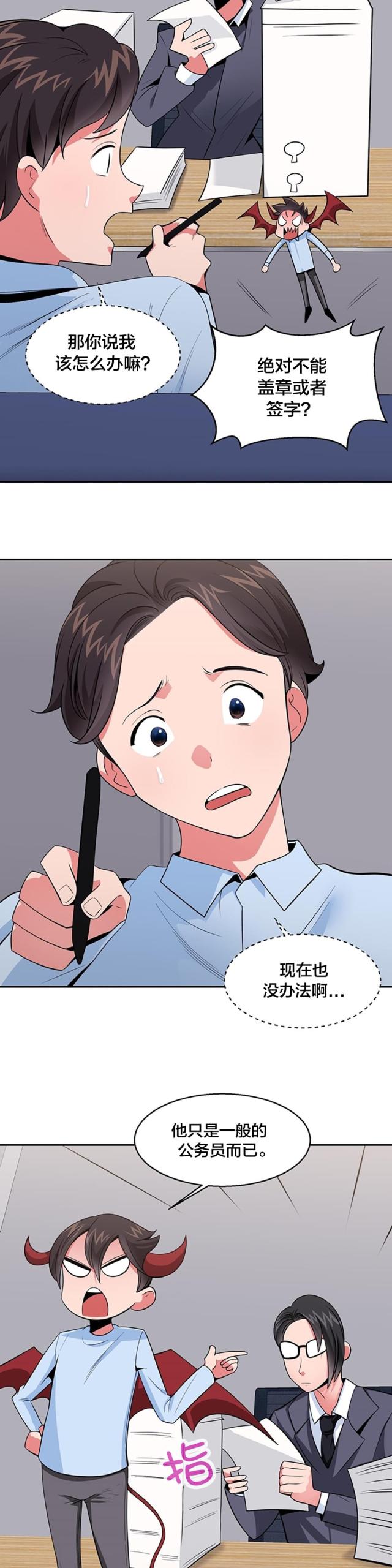 超时空大玩家电视剧免费观看漫画,第36话4图