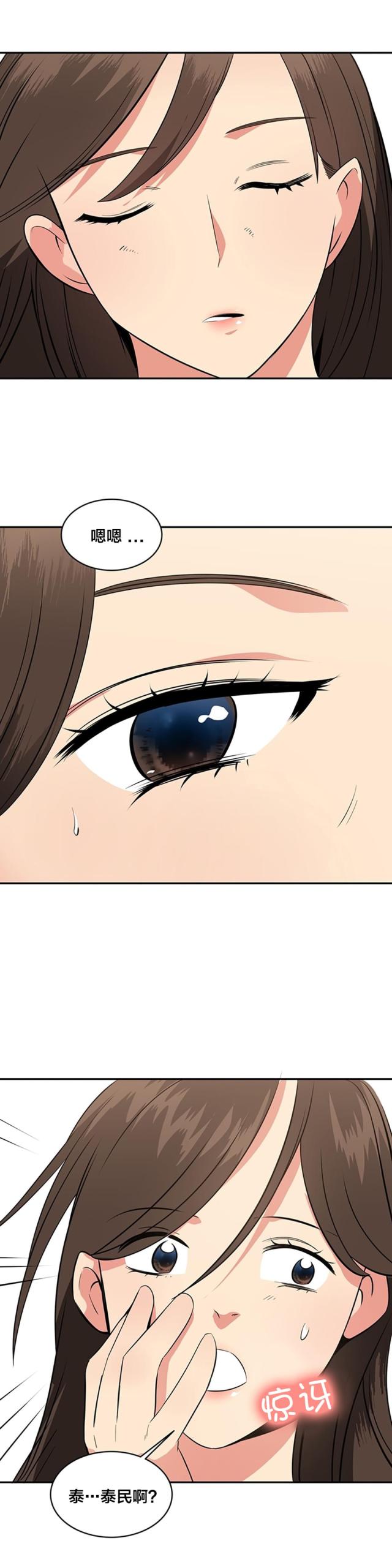 超时空偷菜漫画,第71话1图