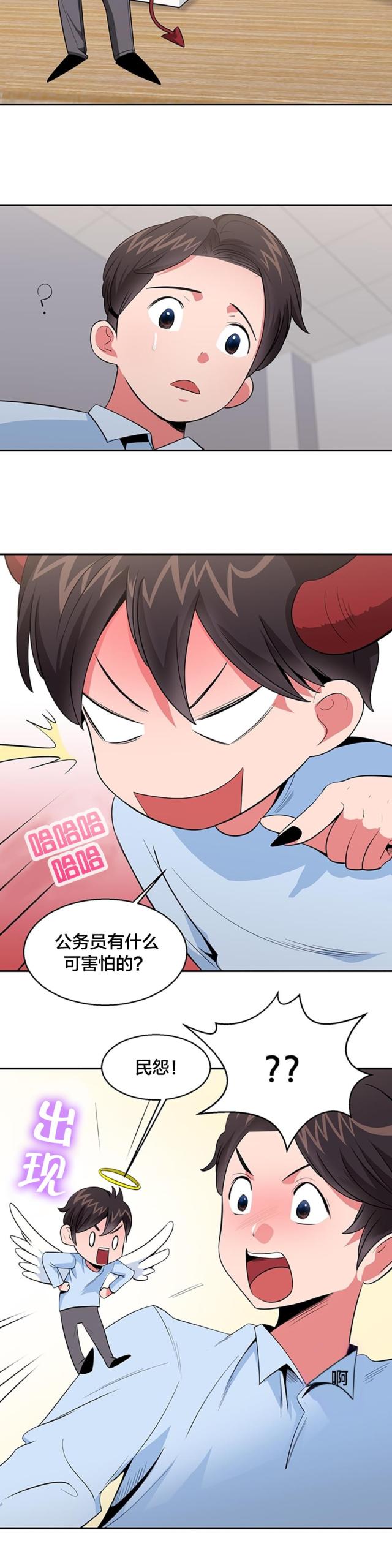 超时空大玩家电视剧免费观看漫画,第36话5图