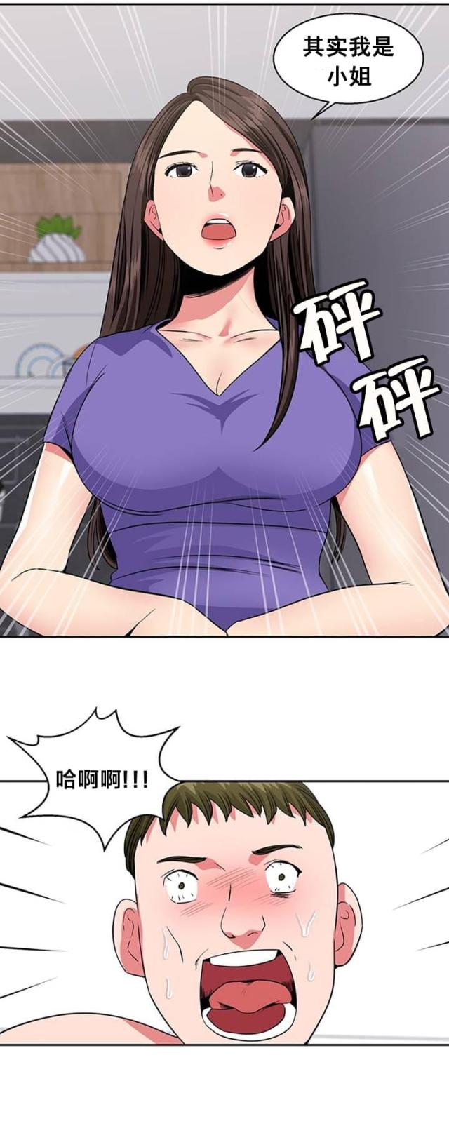 超时空偷菜漫画,第22话3图