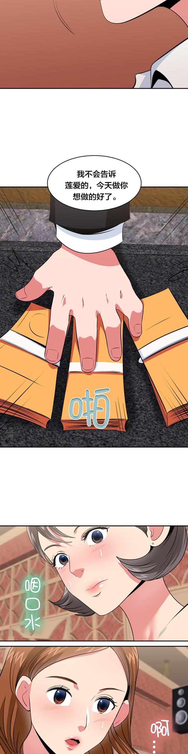 超时空同居电影漫画,第31话4图