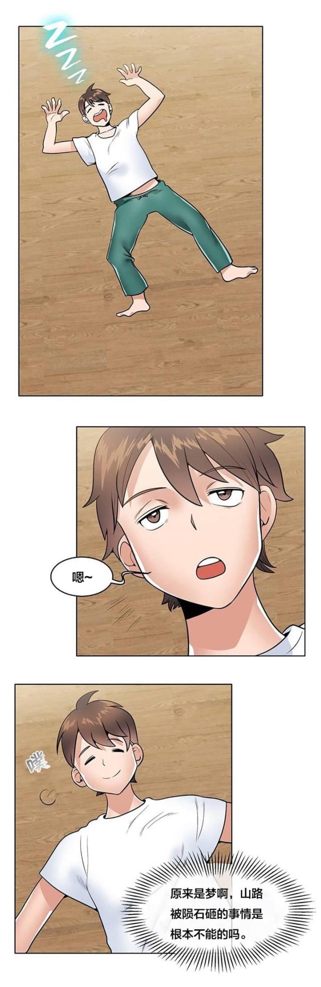 超时空偷菜漫画,第3话1图