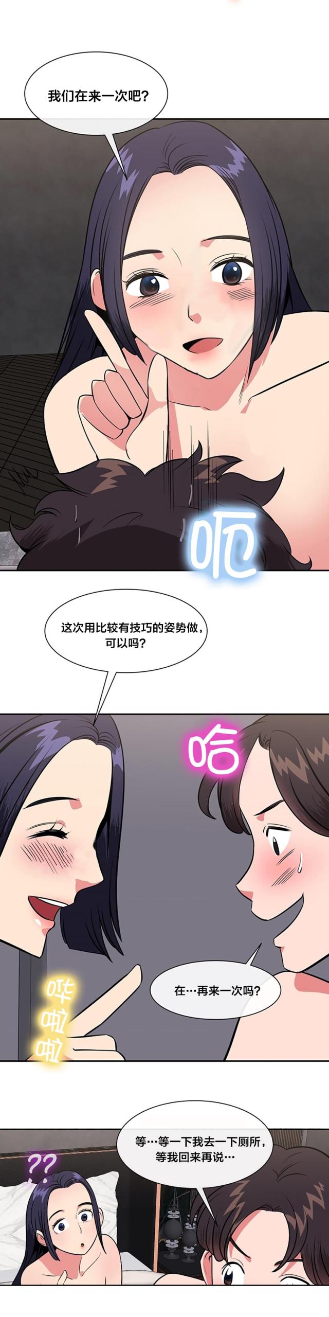超时空偷菜漫画,第41话1图