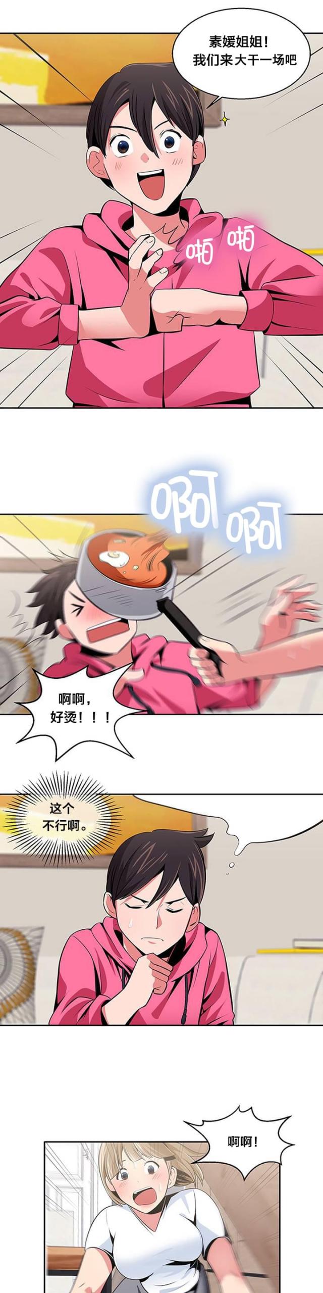 超时空偷菜漫画,第26话2图