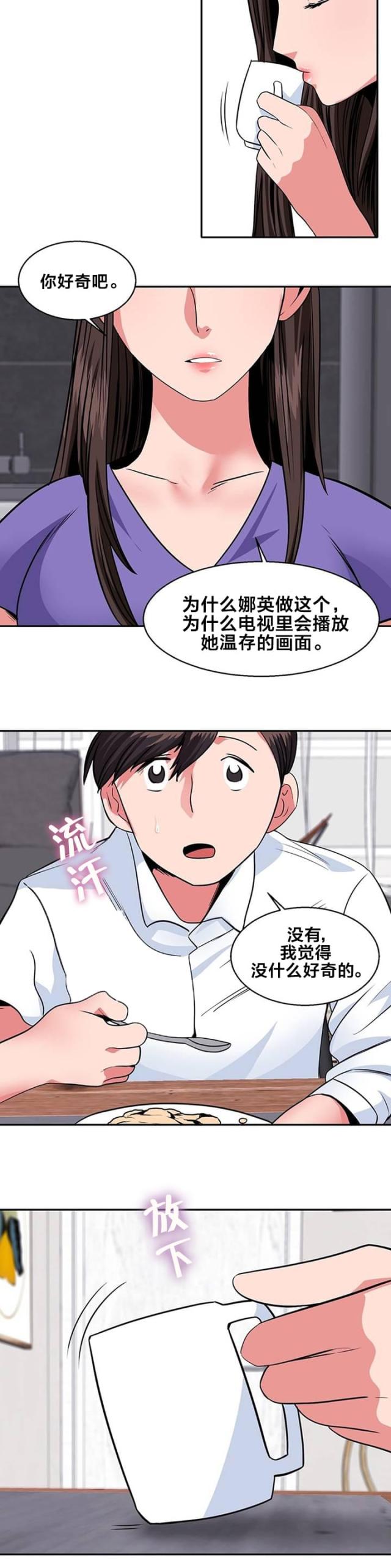 超时空偷菜漫画,第22话2图