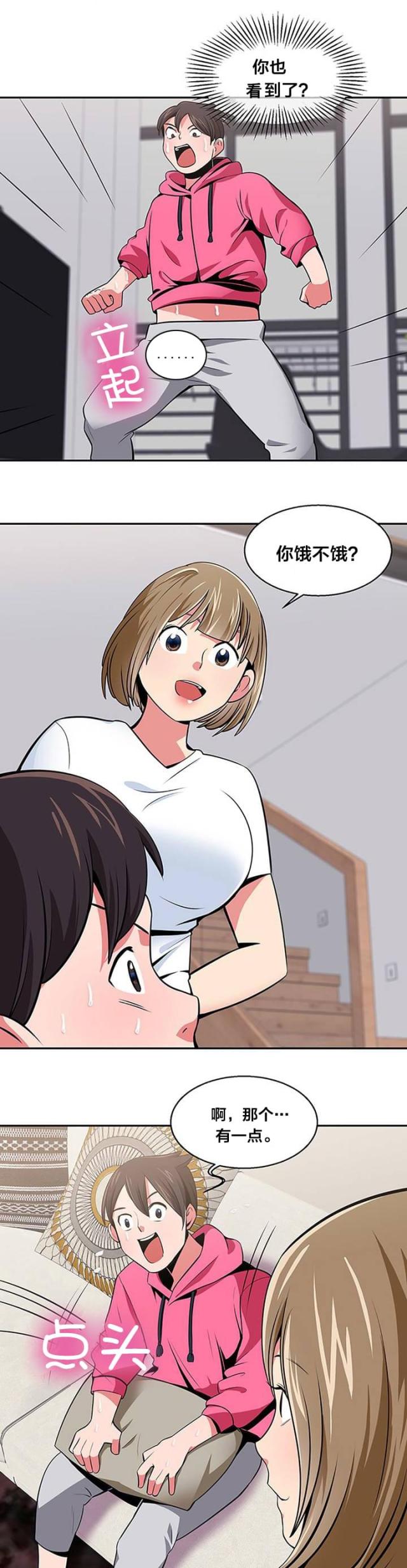 超时空偷菜漫画,第25话4图