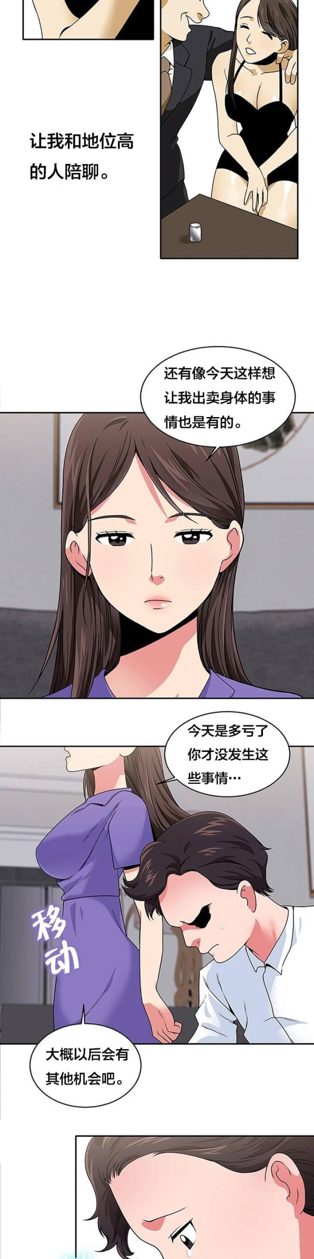 超时空偷菜漫画,第23话5图