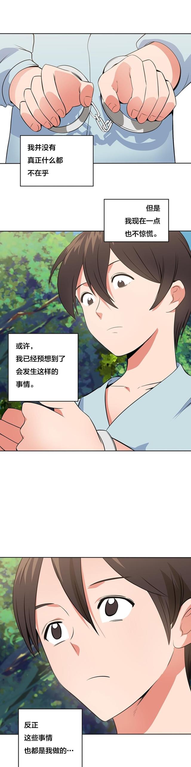 超时空偷菜漫画,第73话1图