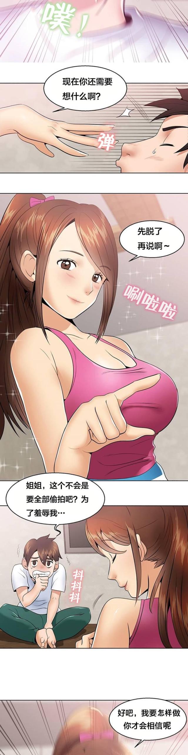 超时空偷菜漫画,第3话4图