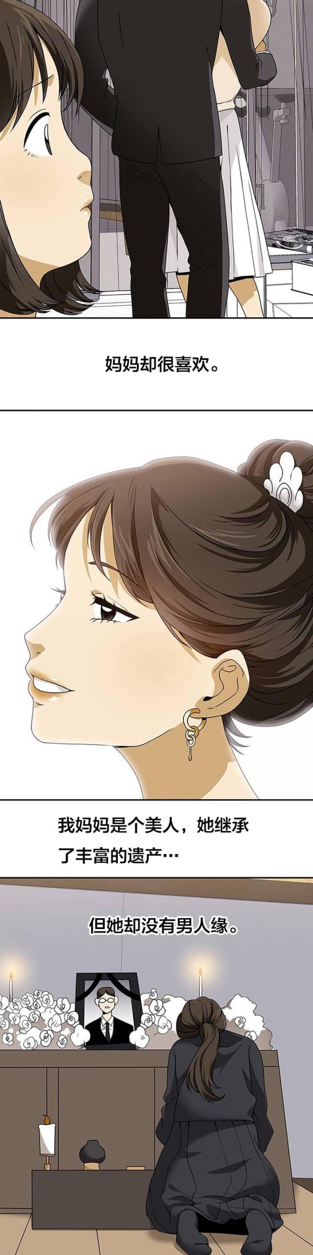 超时空偷菜漫画,第23话2图