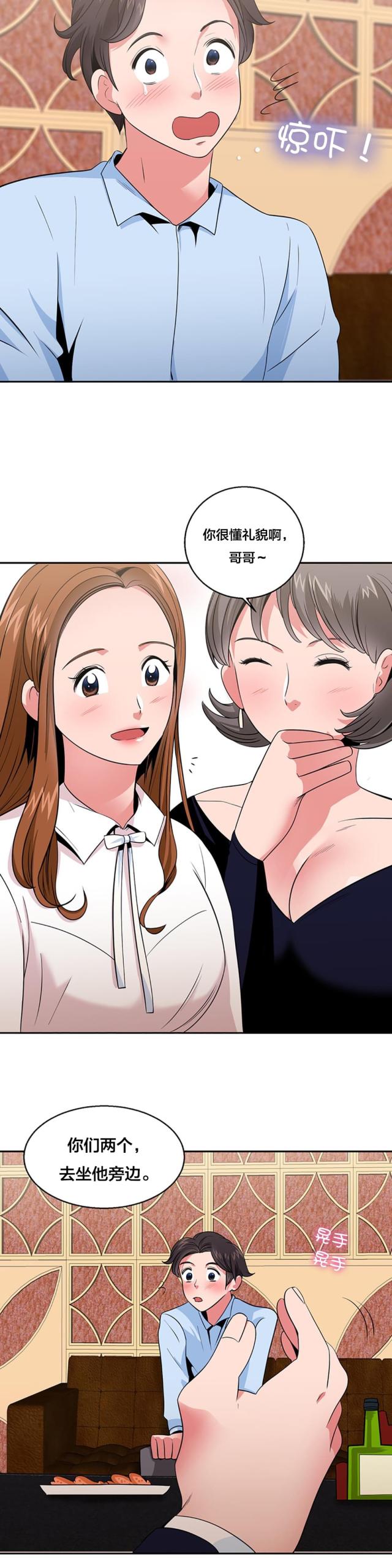 超时空同居电影漫画,第31话2图