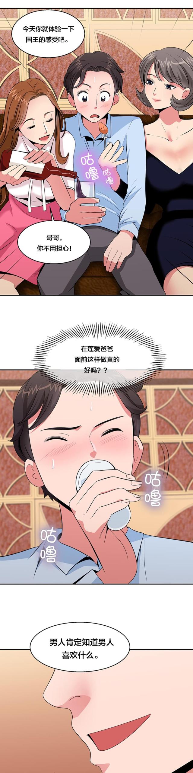 超时空同居电影漫画,第31话3图