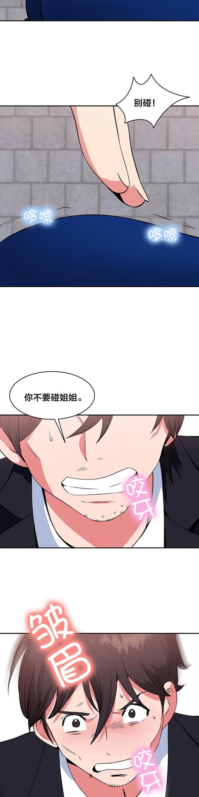 超时空偷菜漫画,第53话5图