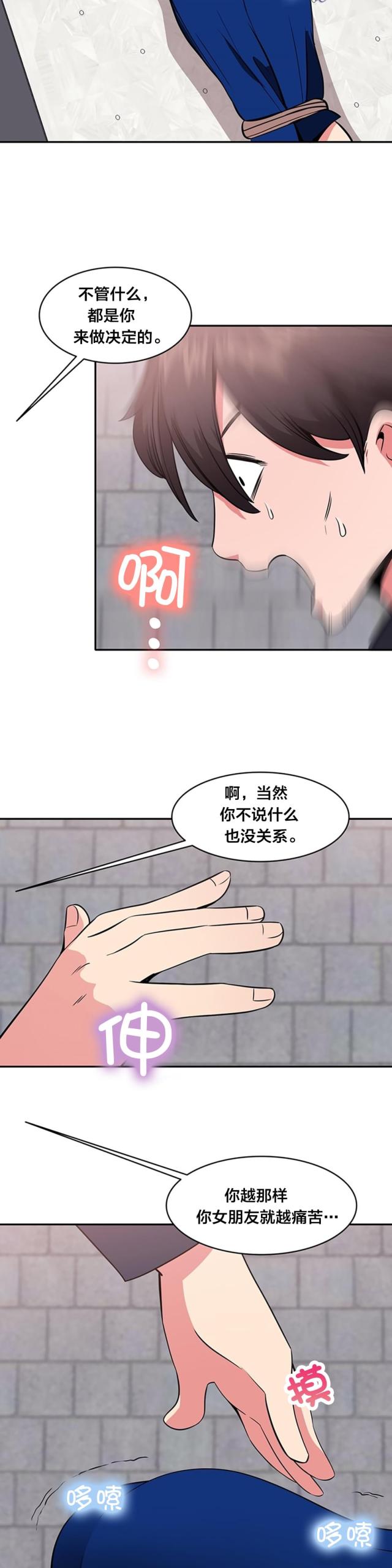 超时空偷菜漫画,第53话4图