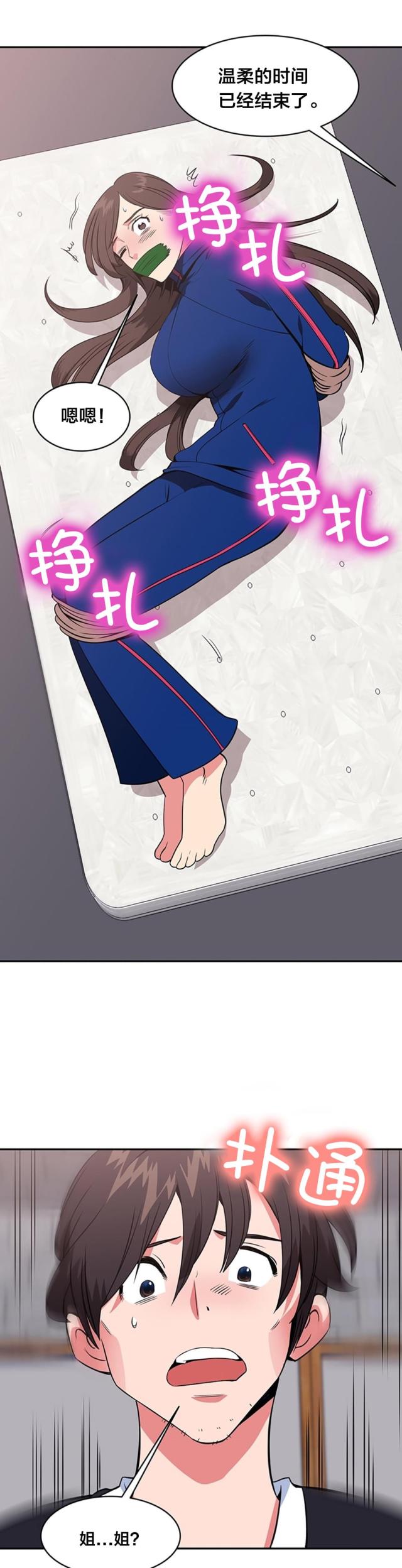 超时空偷菜漫画,第53话1图