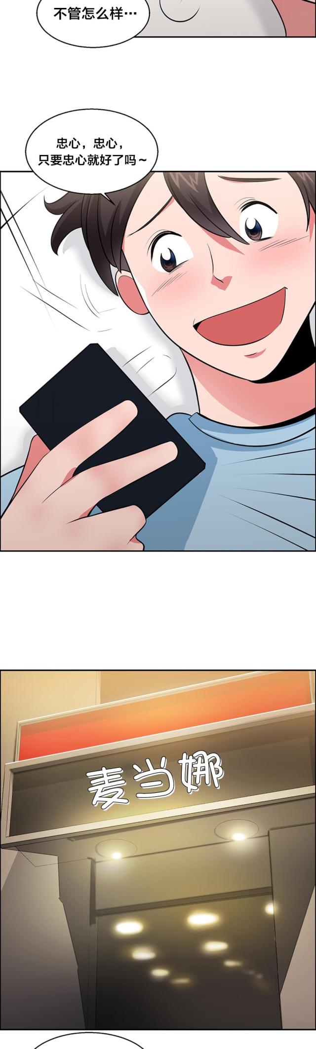 超时空偷菜漫画,第30话2图