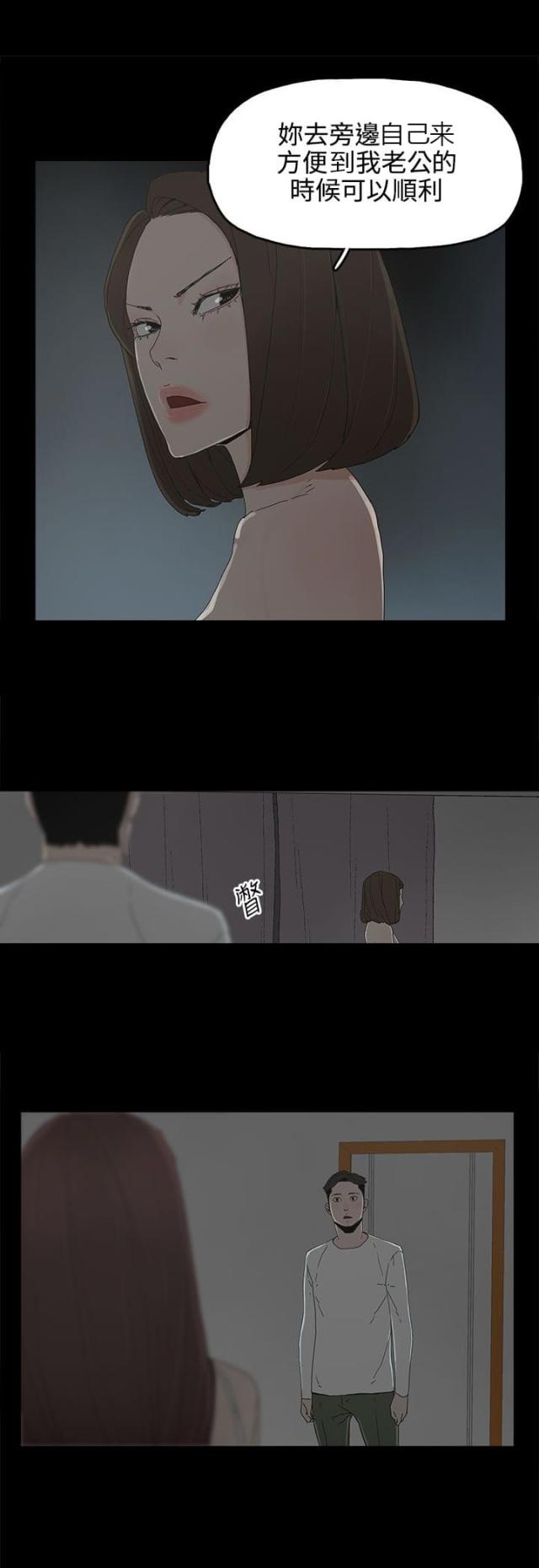 妻子的抉择漫画,第27话2图