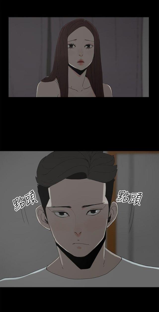 妻子的抉择漫画,第27话3图