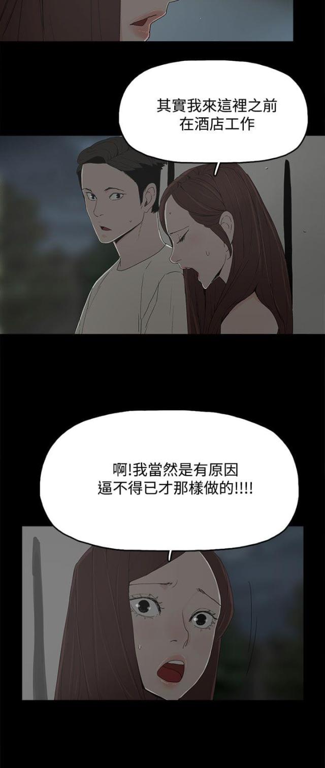 妻子的浪漫旅行漫画,第26话2图