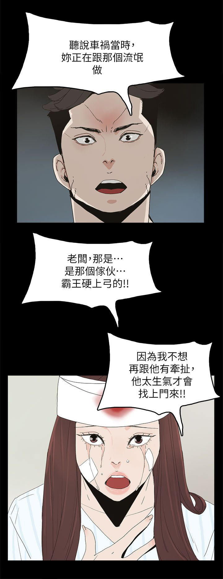 妻子的替身1-100集漫画,第77话5图