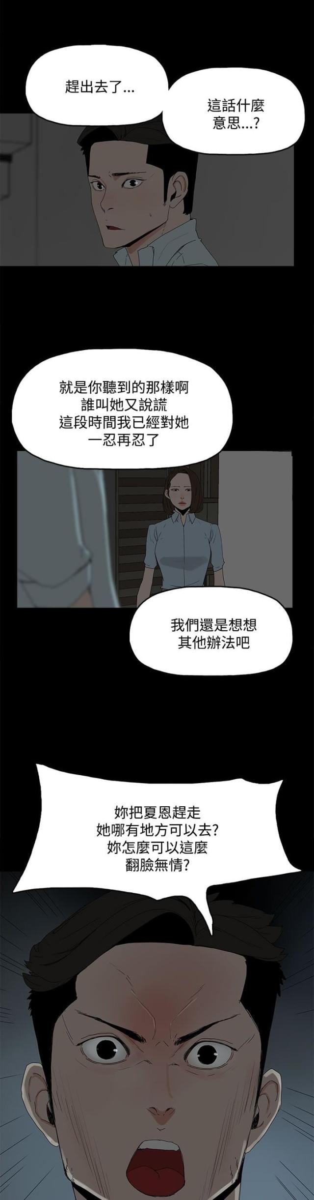 妻子的替身彭璐摇宋玲小说漫画,第31话1图