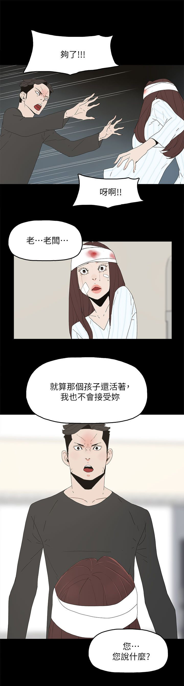 妻子的替身1-100集漫画,第77话4图