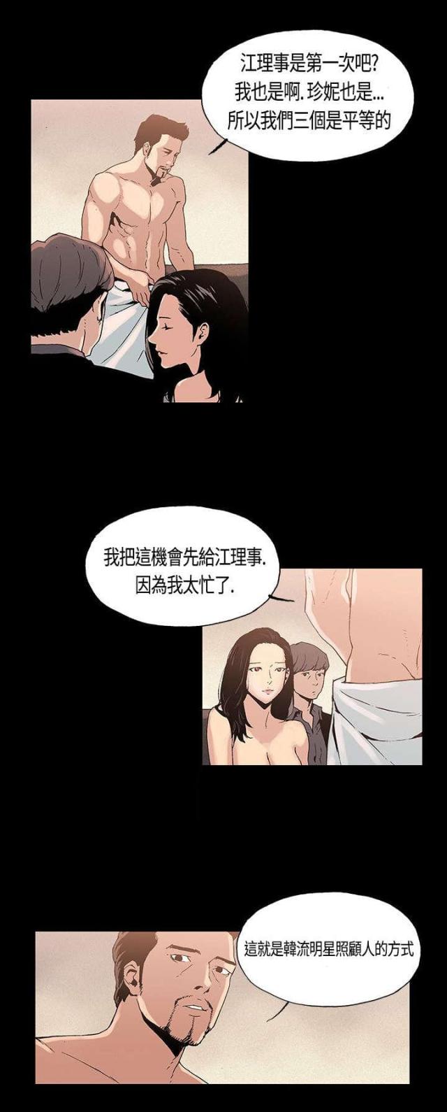 经纪人入门手册漫画,第3话4图