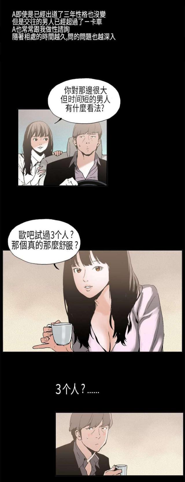 经纪人入门手册漫画,第6话5图