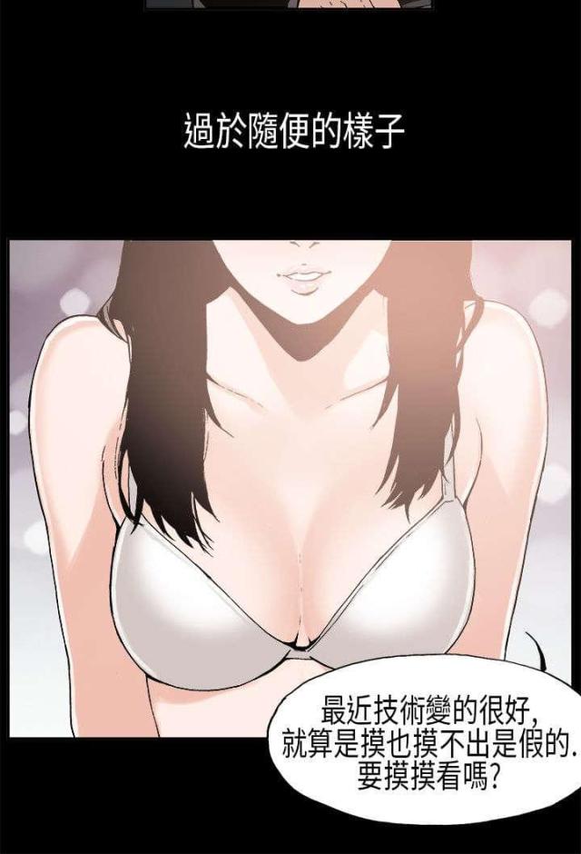 经纪人入门手册漫画,第6话4图