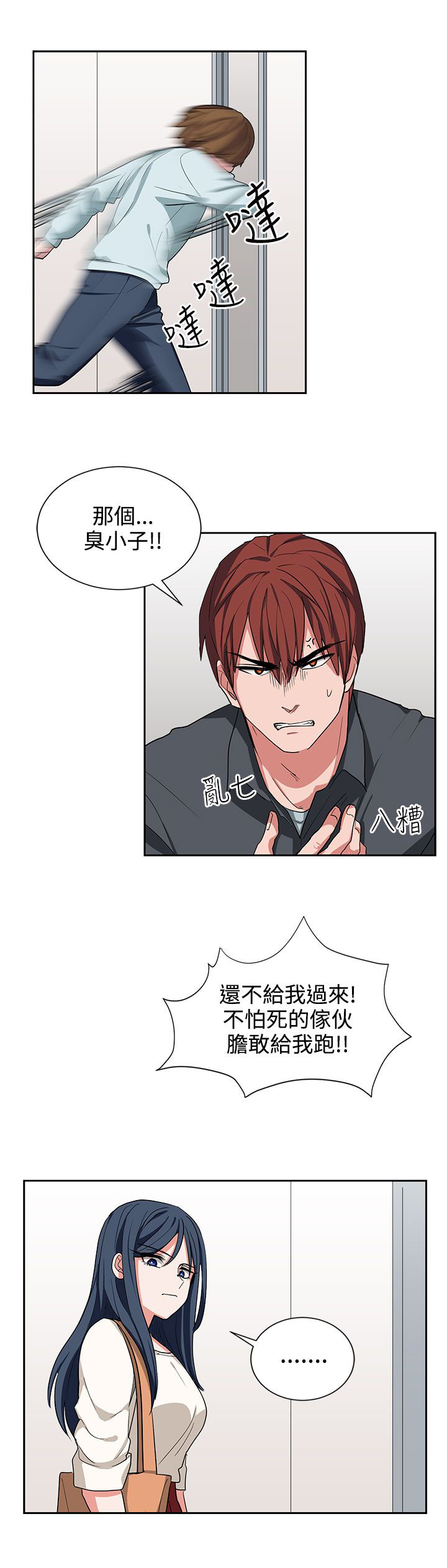 卑劣的行为会带来哪些后果漫画,第14话1图